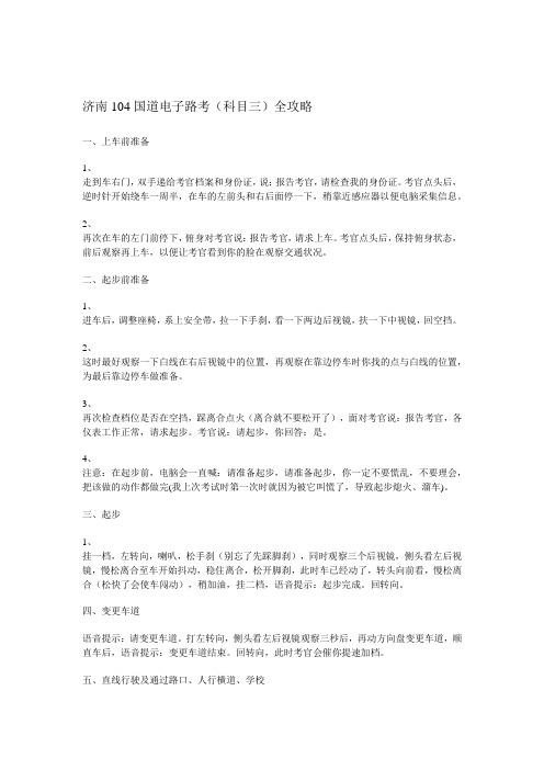济南104国道电子路考