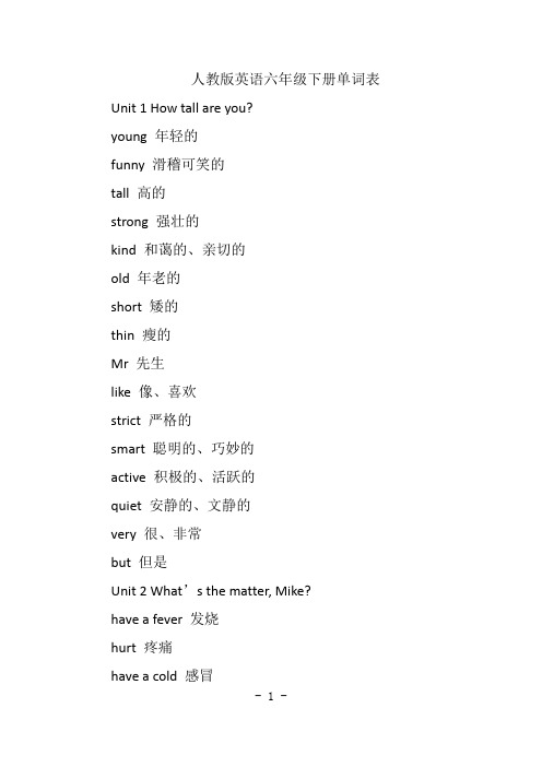 人教版英语六年级下册单词表及重点句型知识点总结