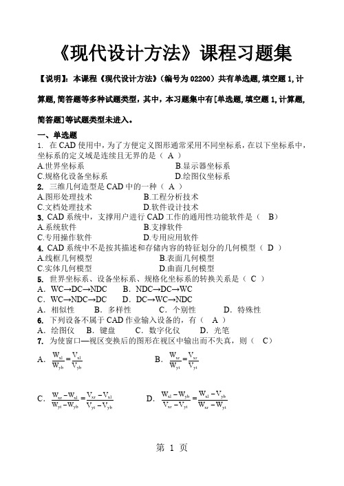 现代设计方法(范围)共11页