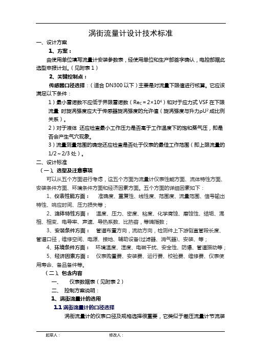 涡街流量计(设计技术标准)