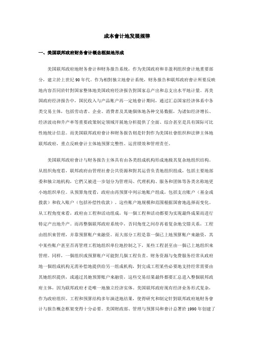成本会计的发展规律(12页)