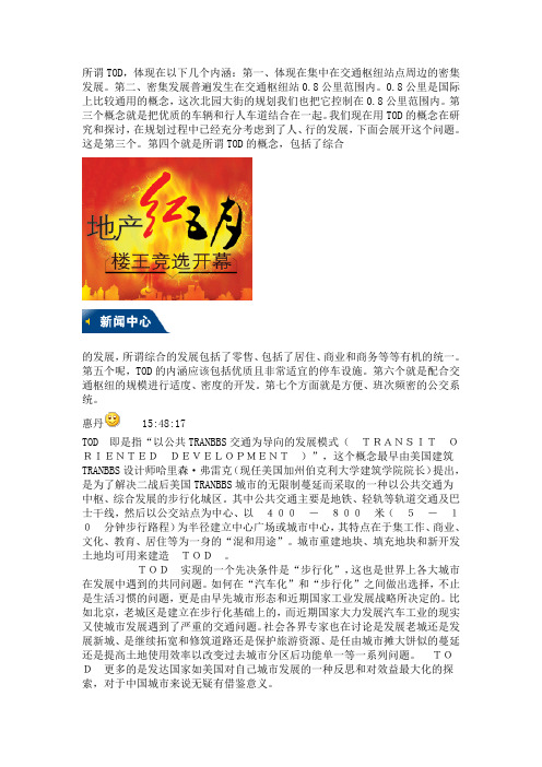 TOD的含义