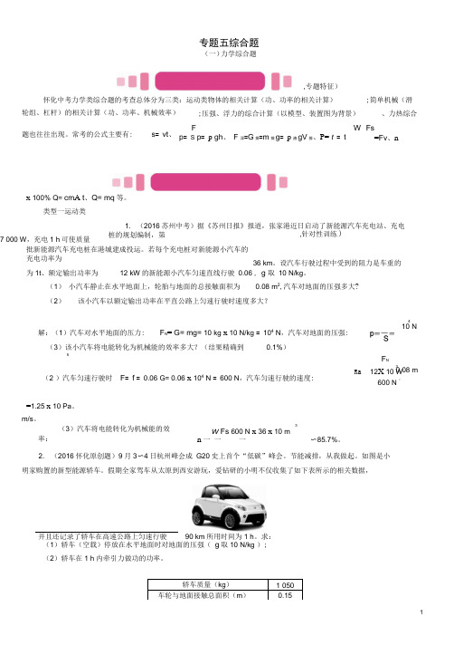 (怀化专版)2017年中考物理命题研究第二编重点题型专题汇总