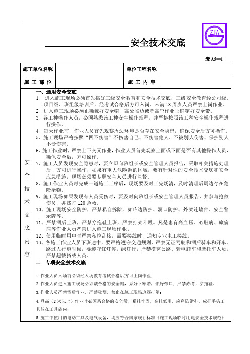 玻璃安装作业安全技术交底