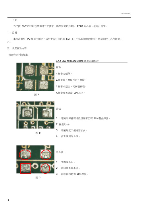 锡膏_红胶印刷品质检验标准