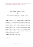 2019年基于PHP的留言板的设计与实现