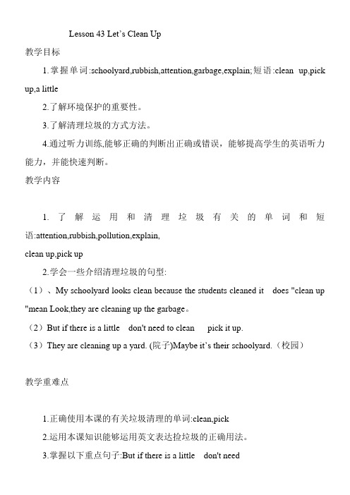 英语八年级下册Lesson43Let’sCleanUp!-“衡水杯”一等奖