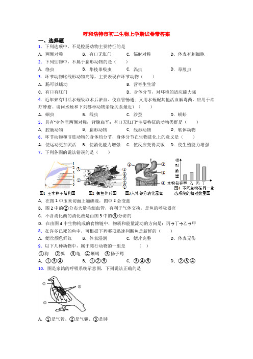 呼和浩特市初二生物上学期试卷带答案
