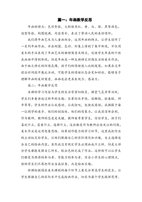 年画教学反思