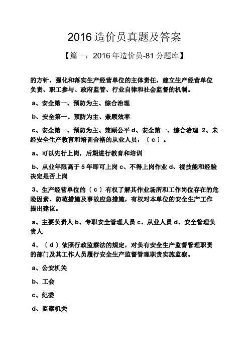 2016造价员真题及答案