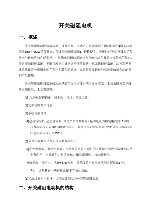 机电控制作业开关磁阻电机及matlab仿真