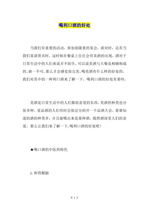 喝利口酒的好处