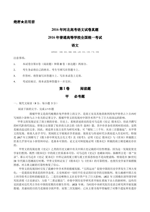 2016年河北高考语文试卷真题