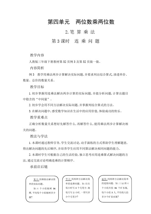 人教新课标    三年级下册数学教案-4.2.3 连乘问题