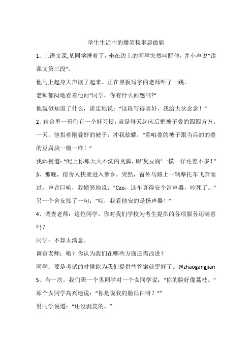 学生生活中的爆笑糗事恶做剧