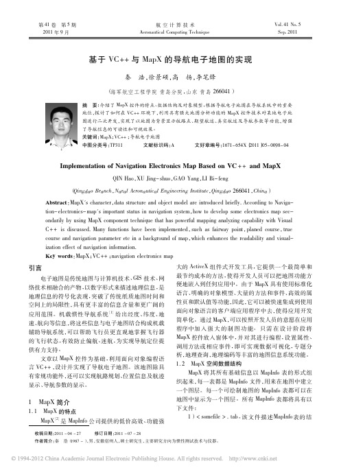 基于VC_与MapX的导航电子地图的实现