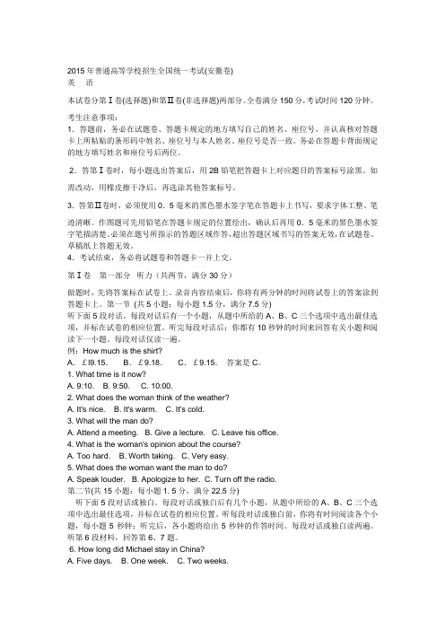 2015年普通高等学校招生全国统一考试(安徽卷)