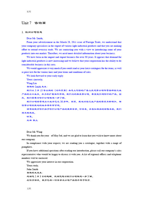 世界500强外企英文实用Email大全咨询篇