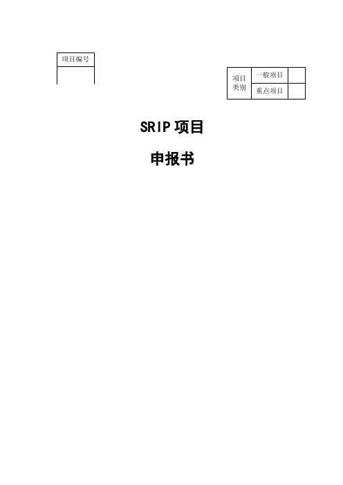 SRIP