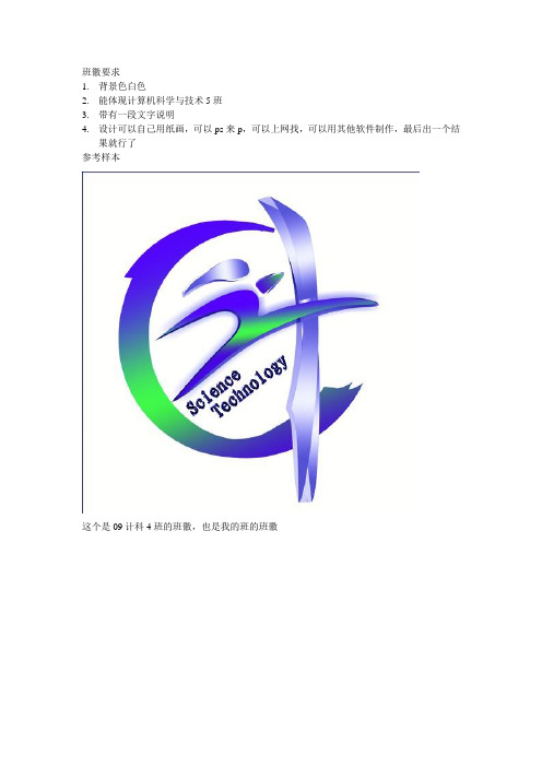 班徽班服班旗设计要求