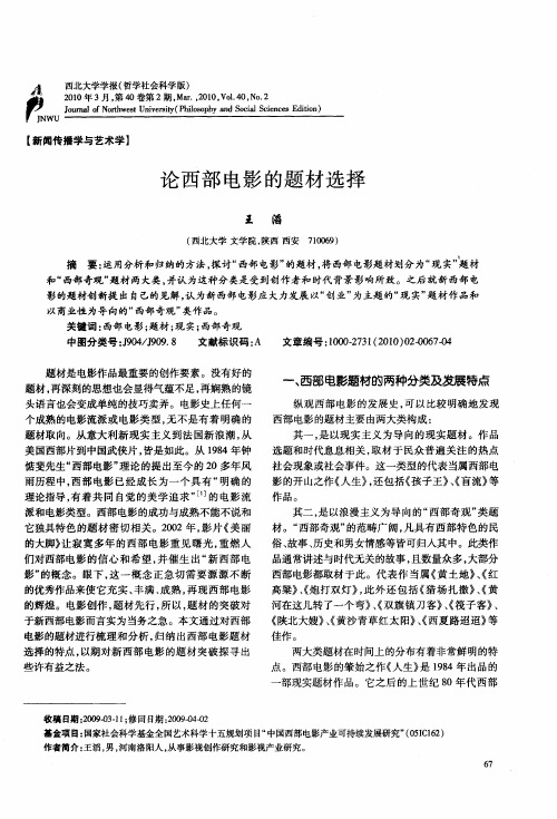 论西部电影的题材选择