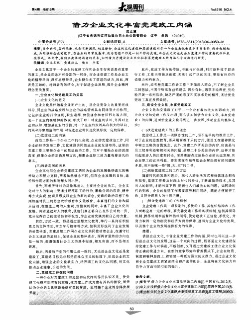 借力企业文化丰富党建政工内涵