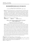 黄瓜种质资源果实性状的主成分分析与综合评价