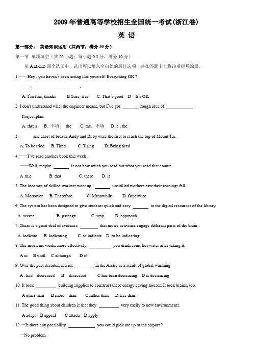 2009年浙江高考英语试题及答案(浙江卷)
