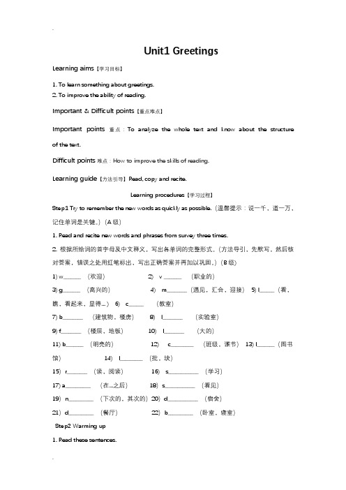 基础模块英语上册教案全集