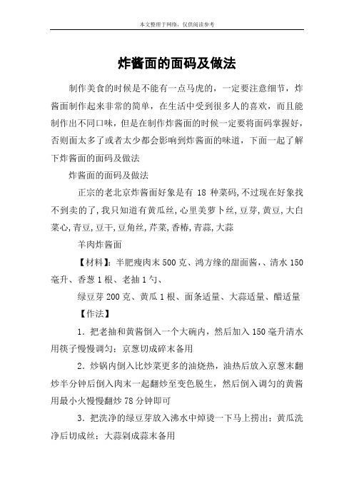 炸酱面的面码及做法
