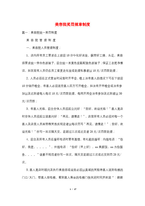 美容院奖罚规章制度