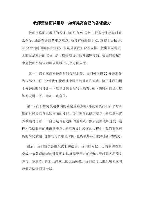 教师招考如何备课