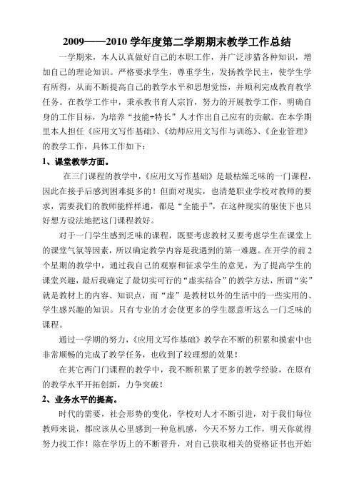 2009——2010学年度第二学期期末教学工作总结