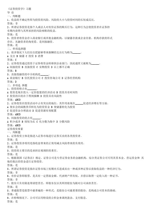《证券投资学》题库试题及答案