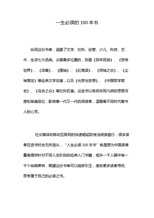 一生必读的100本书