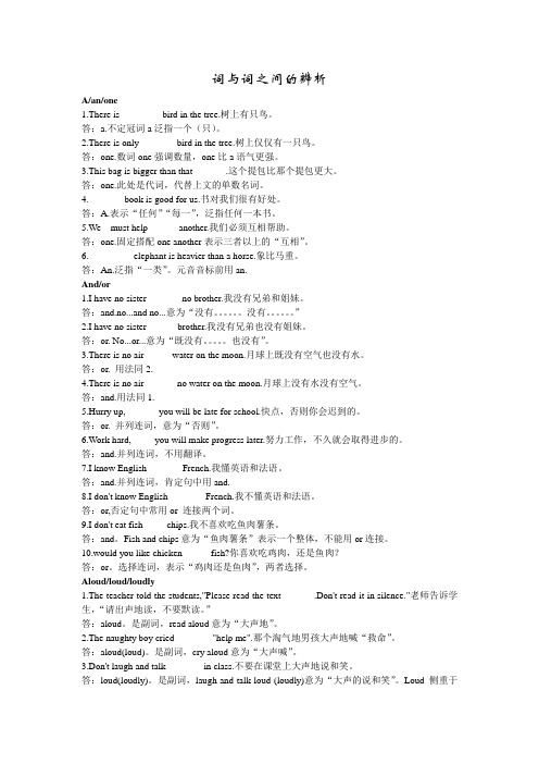 词与词之间的辨析