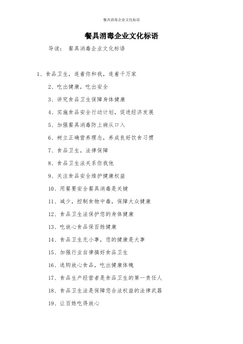 餐具消毒企业文化标语