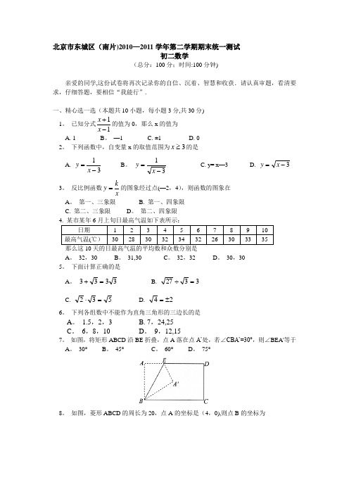 北京市初二下学期期末考试题--数学--东城--2010—2011学年第二学期