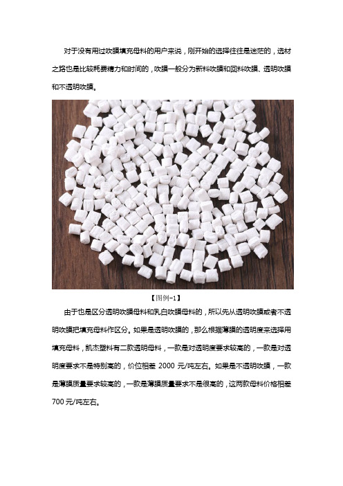 吹膜使用哪种填充母料好