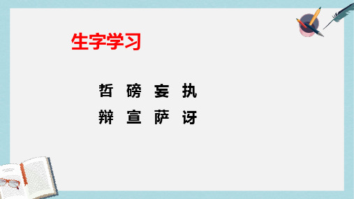 四年级语文下册第25课两个铁球同时着地生字学习课件冀教版