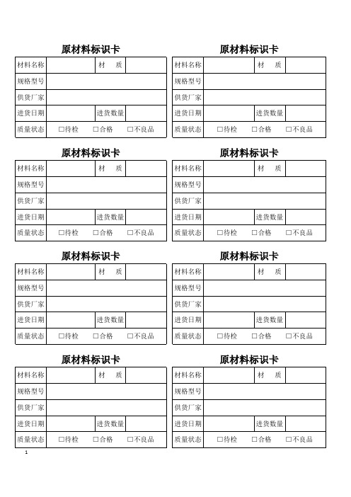 03原材料标识卡