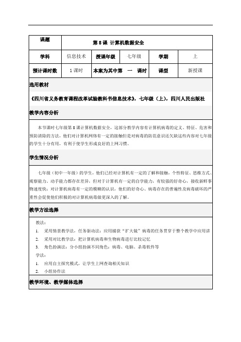 计算机数据安全