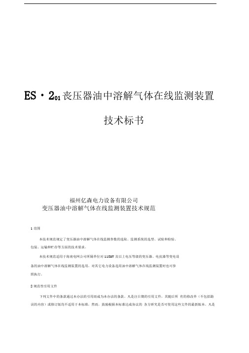 变压器油中气体在线监测装置