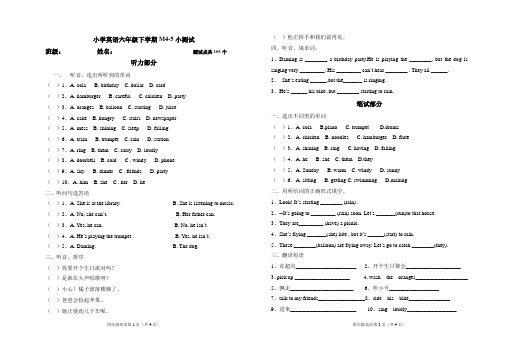 六年级下学期英语检测M4-5