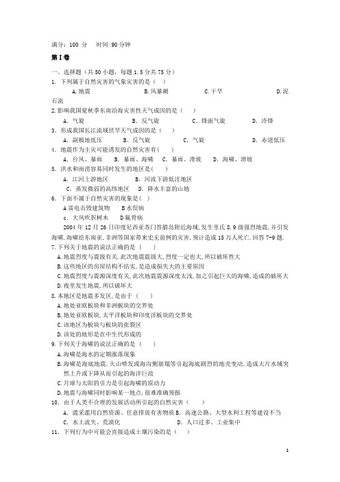 河南省淇县高二地理下学期第一次月考试题新人教版