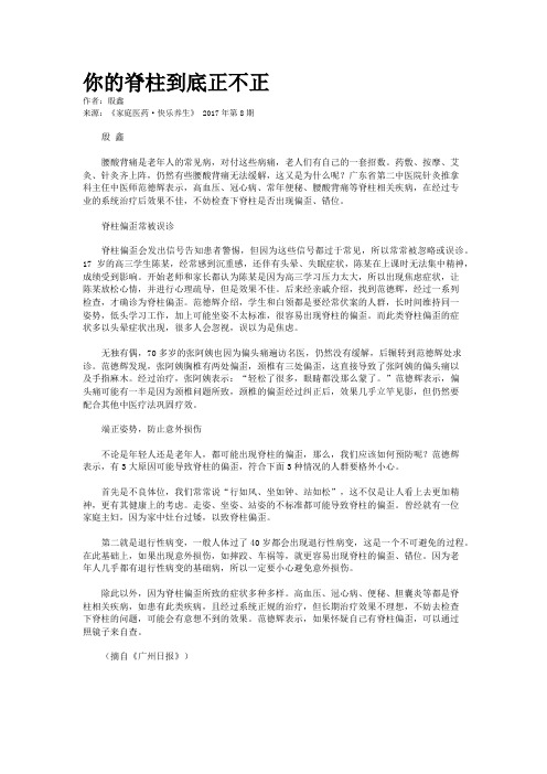 你的脊柱到底正不正