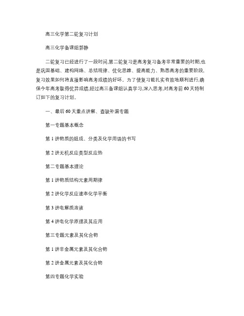 高三化学最后60天复习计划.