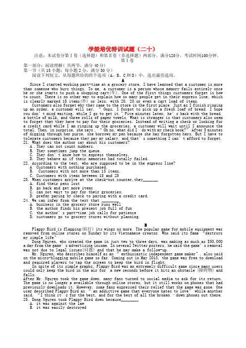 甘肃省部分普通中学高考英语 学能培优特训试题(二十)