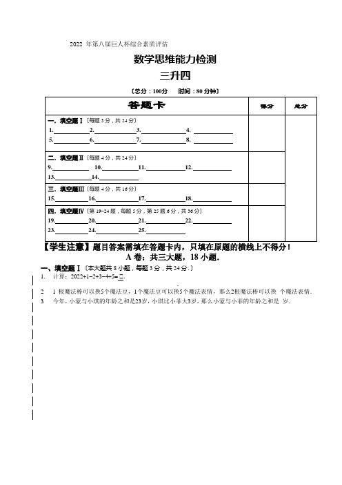 2022年第八届巨人杯综合素质评估详解_3升4_数学