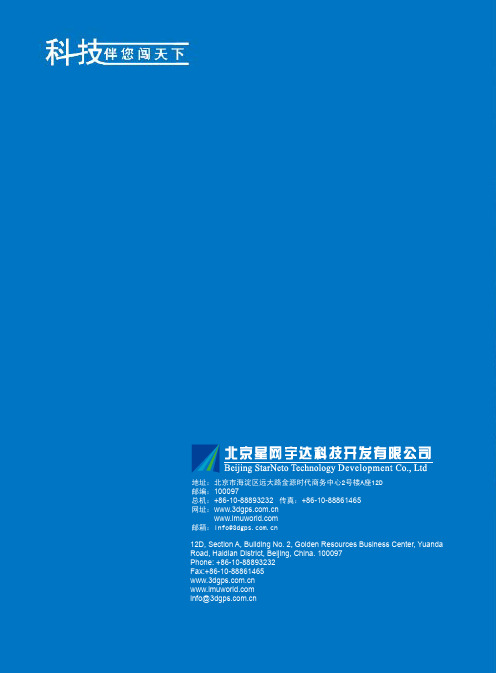 姿态方位组合导航系统使用说明书